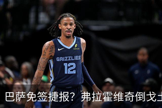 巴萨免签捷报？弗拉霍维奇倒戈土超，一心只求诺坎普莱万多夫斯基离队的消息传出后，巴萨的锋线补强成了球迷茶余饭后最大的话题